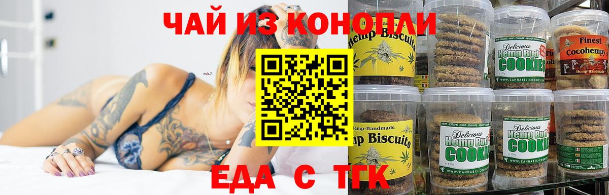 Шахты  Печенье с ТГК конопля  Вход с VPN 