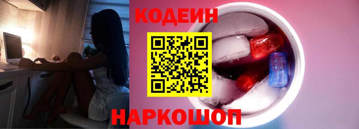 Шахты  Кодеин Purple Drank  Вход с VPN 
