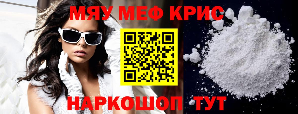 Меф кристаллы Шахты